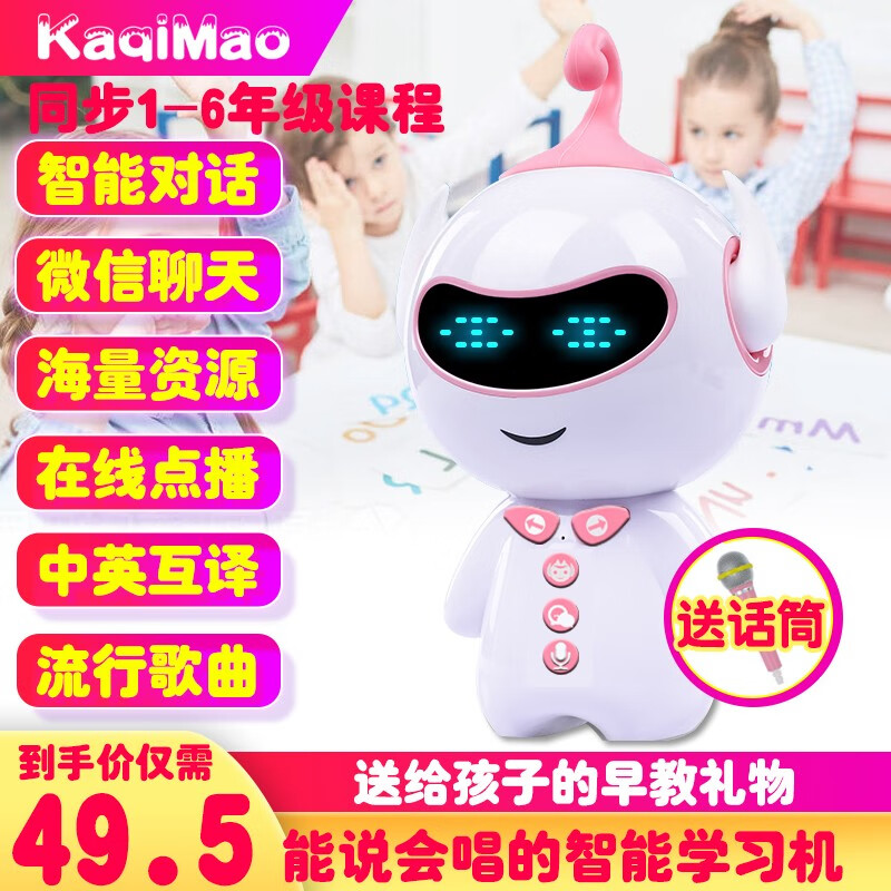 卡奇猫（KAQIMAO） 卡奇猫早教智能机器人wifi对话语音高科技男女孩学习陪伴益智玩具学习故事机 WiFi豪华版 粉色+话筒（智能对话，同步课程）