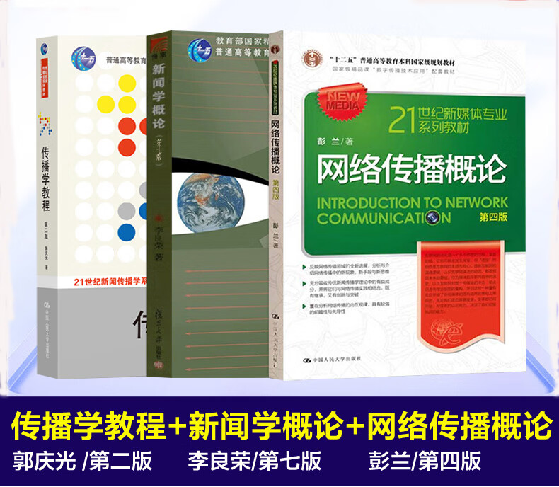 全套3本 圣才笔记李良荣新闻学概论第七版