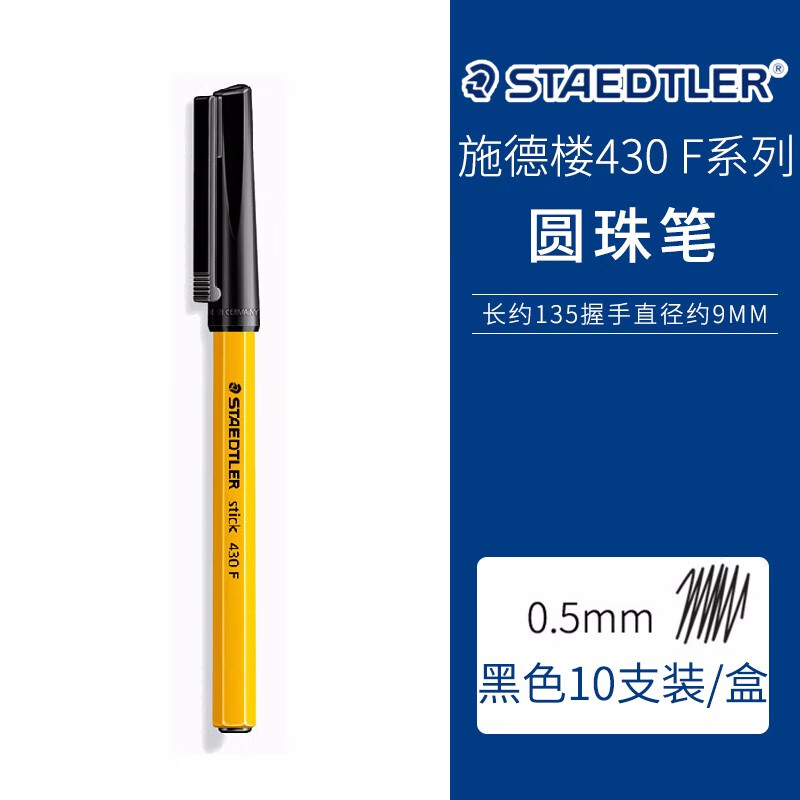 德国staedtler德国施德楼430f圆珠笔 油笔黑蓝红色顺滑 坚固外壳 黑色