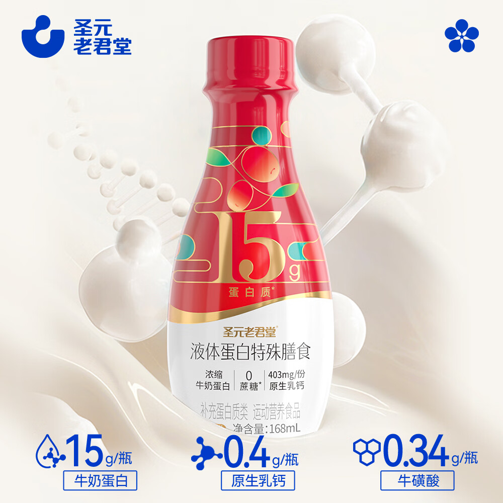 圣元老君堂【3瓶】浓缩液态蛋白饮含15g蛋白质液体蛋白 (红枣味)