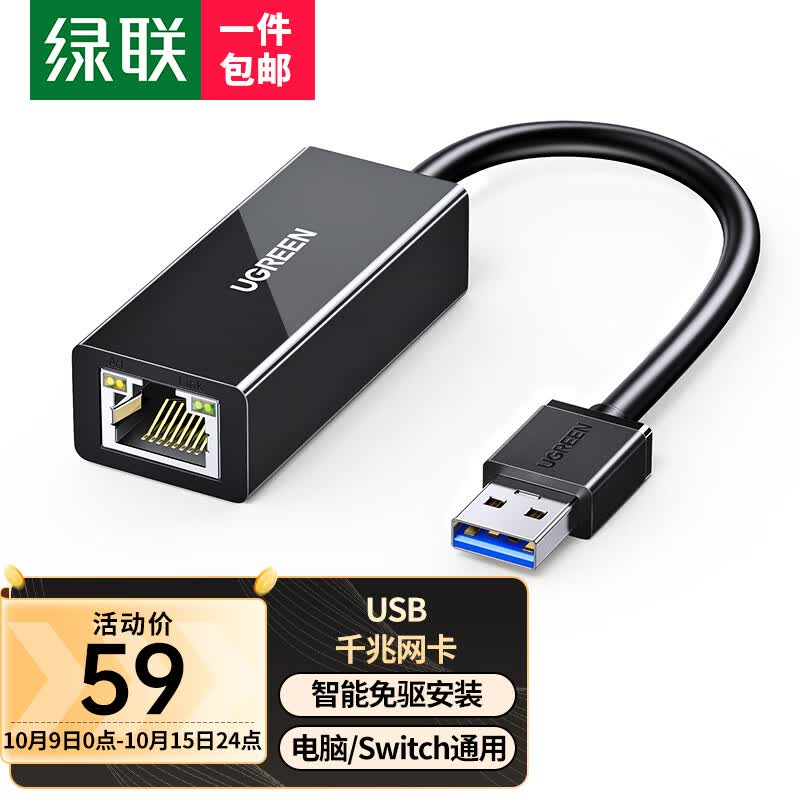 绿联 USB3.0千兆有线网卡转RJ45网线接口转换器 适用苹果华为笔记本任天堂Switch外置网口扩展转接头坞20256怎么看?