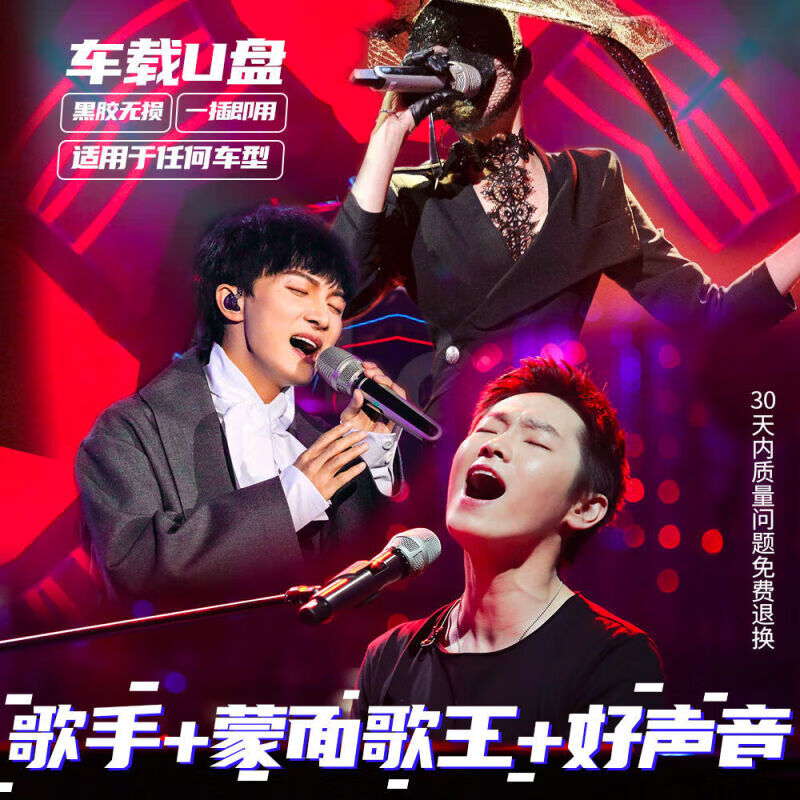 路探中国好声音我是歌手蒙面歌王经典流行老歌翻唱原唱mp3无损车载u盘