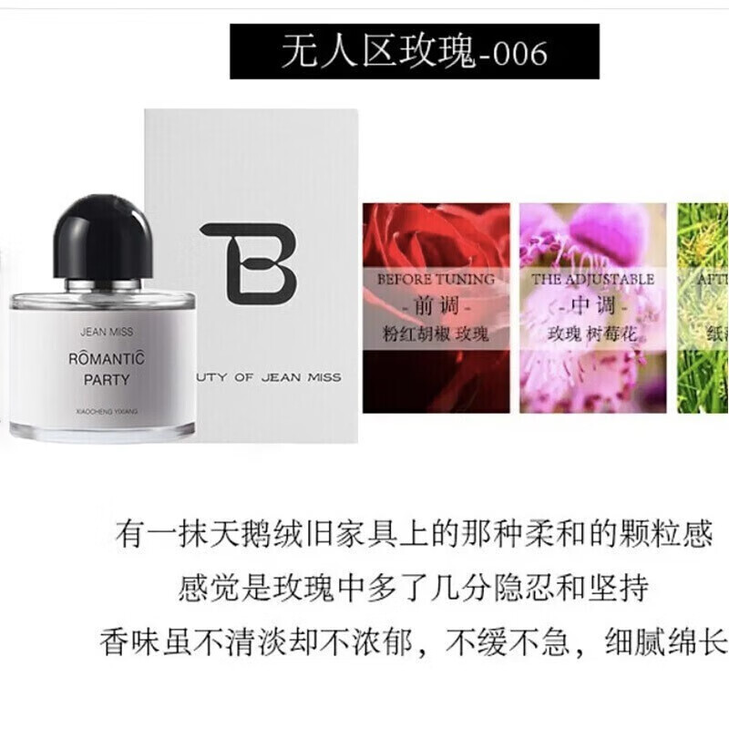 JEAN MISS无人区玫瑰香水女士淡香水生日礼物七夕情人节日520专柜礼物