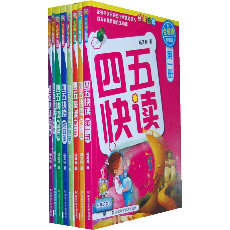 【2023新款】四五快读全套8册正版全彩图升级版故事集购买攻略