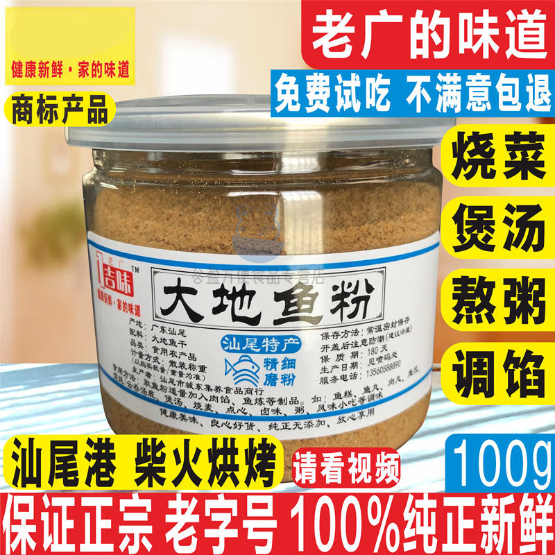 俏滋郎深海大地鱼粉 纯正广东汕尾潮汕比目鱼云吞面商用调料 品质鱼粉