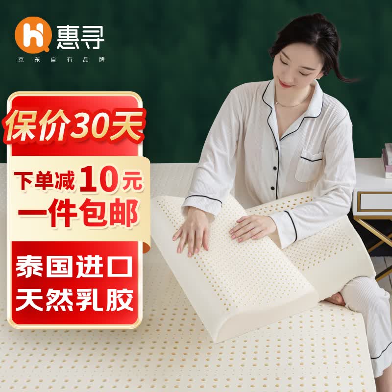 惠寻 京东自有品牌 泰国进口天然乳胶枕头波浪枕 颈椎枕抑菌防螨 中号低枕 舒睡系列