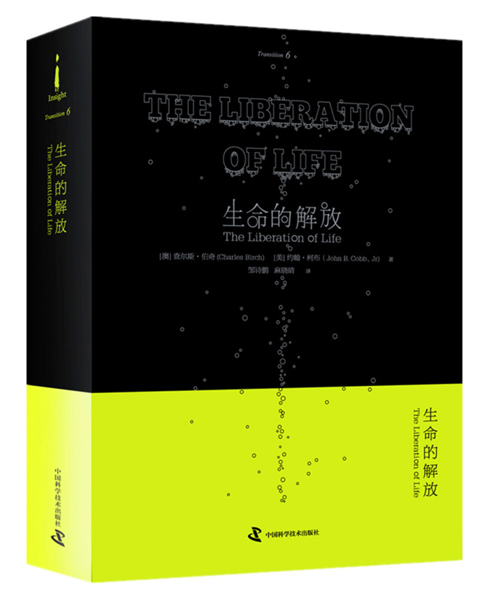 生命的解放生态文明决策者 (澳)伯奇(birch,c.), (美)柯布