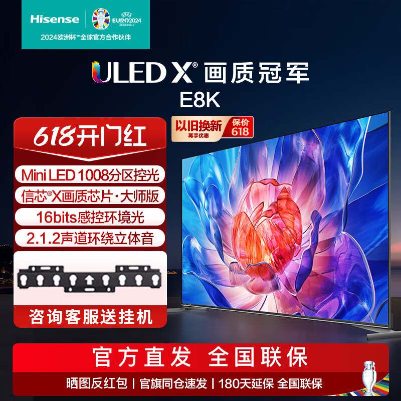 Hisense 海信 电视 65英寸 E8k ULED X Mini LED 4K 144H 65E8K