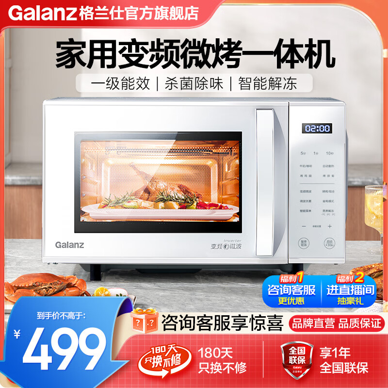格兰仕（Galanz）变频微波炉 光波炉 800瓦速热 一级能效 智能解冻 微波炉烤箱一体机 ZW1-GF3V