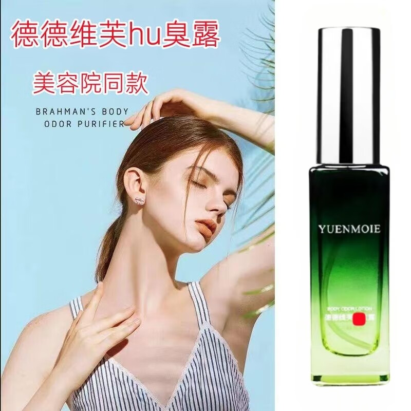 德德维芙狐臭露腋下净味止汗喷雾男女通用去异味香体喷剂狐臭净香水味正牌 推荐狐臭露五瓶【各种狐臭腋臭】 京东折扣/优惠券