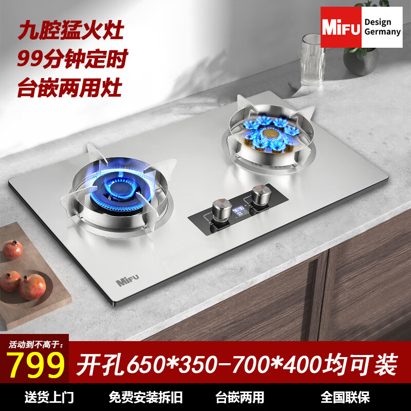 米芙(MIFU)德国米芙(MIFU)家用双九腔猛火燃气灶定时煤气灶 台嵌两用九孔煤气炉双灶不锈钢台式燃气炉具 定时鸳鸯灶【左5.2KW 右7.2KW】 液化气