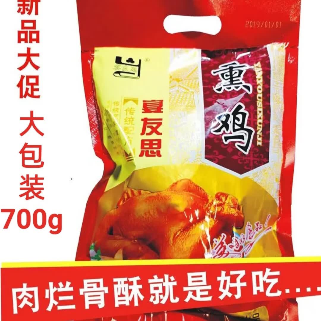 宴友思三原宴友思五香熏鸡700克特产正宗全鸡烤鸡卤味美味真空包