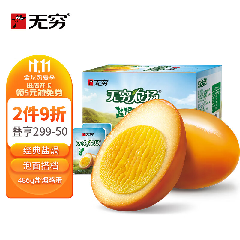 无穷 盐焗鸡蛋卤蛋休闲零食泡面搭档盐焗味486g/16小包属于什么档次？