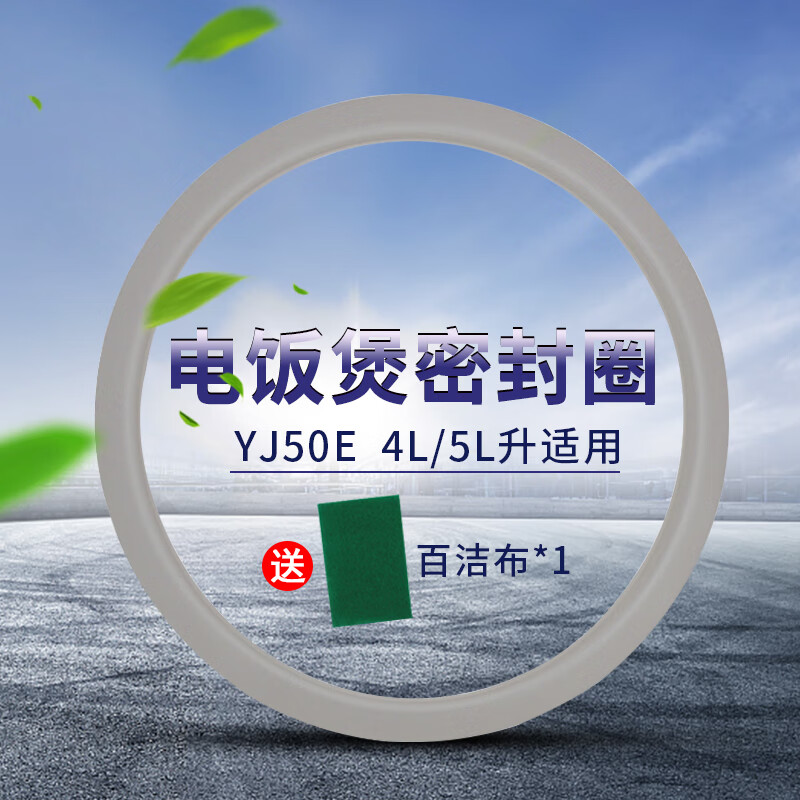 奕创奕创适用美的电饭煲密封圈MB-YJ40EH/YJ509/YJ50EH/YJ408J胶圈