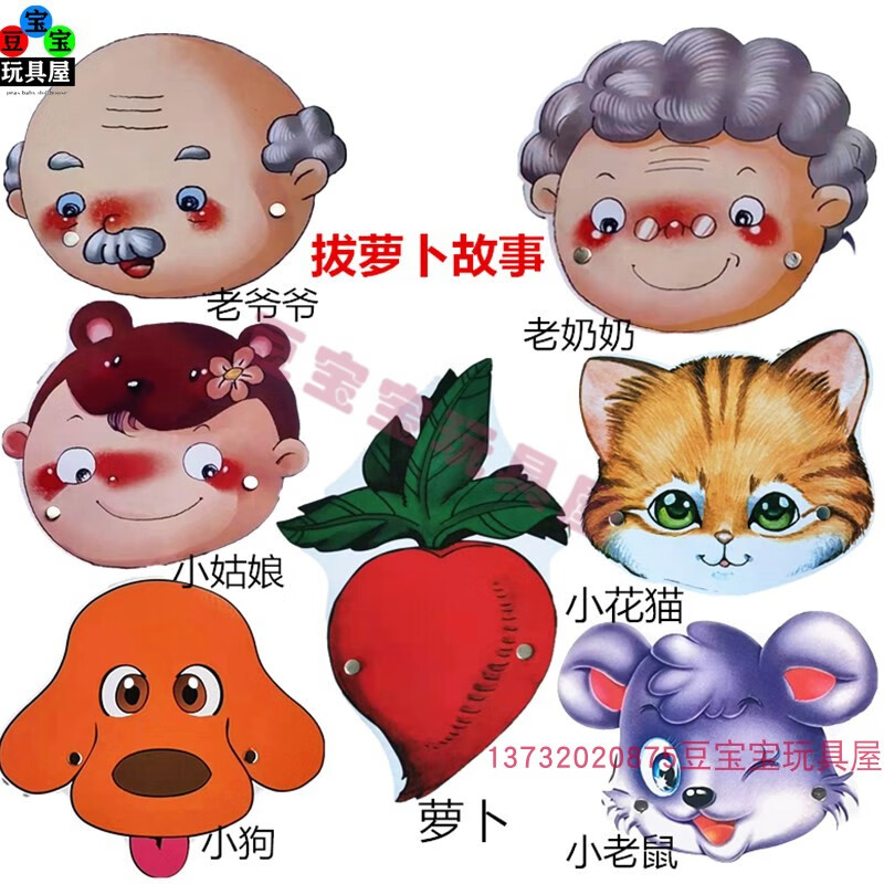 表演道具幼儿园装扮绘本讲故事儿童面具拔萝卜动物头饰 拔萝卜一套7个