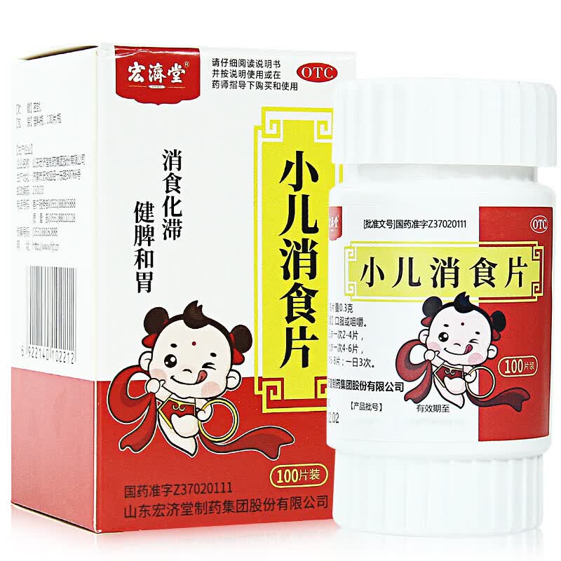 宏济堂 小儿消食片100片消食化滞和胃腹胀面黄肌瘦 1盒装