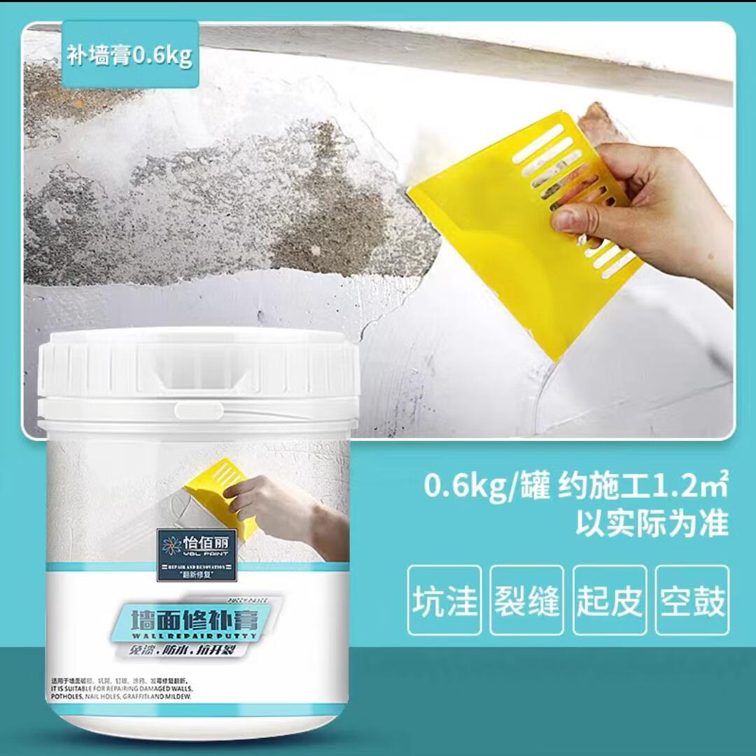 怡佰丽补墙膏墙面修补白色腻子膏室内墙体墙壁防水去污翻新乳胶漆修复