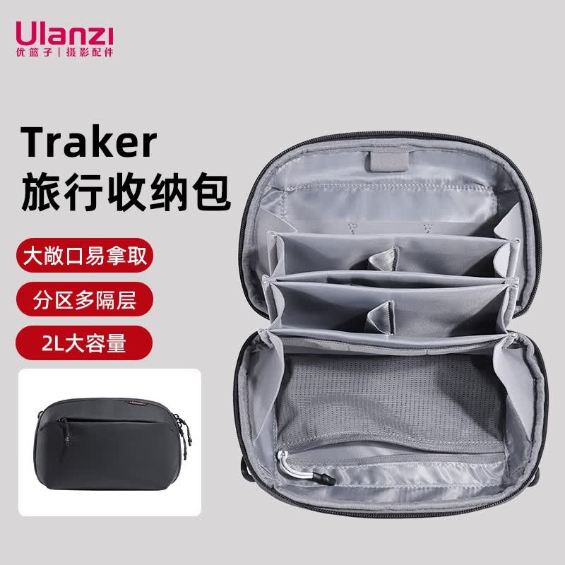 ulanzi优篮子 BP07数码收纳包旅行收纳包数据线充电器相机摄影配件包BP06多功能收纳包 Traker旅行收纳包【小号2L】怎么样,好用不?