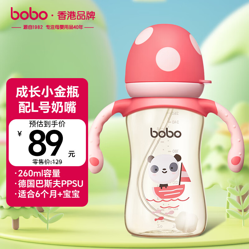 BOBO新生婴儿防胀气奶瓶宽口径PPSU一岁6个月以上吸管奶瓶 红色 260ml【6个月以上】