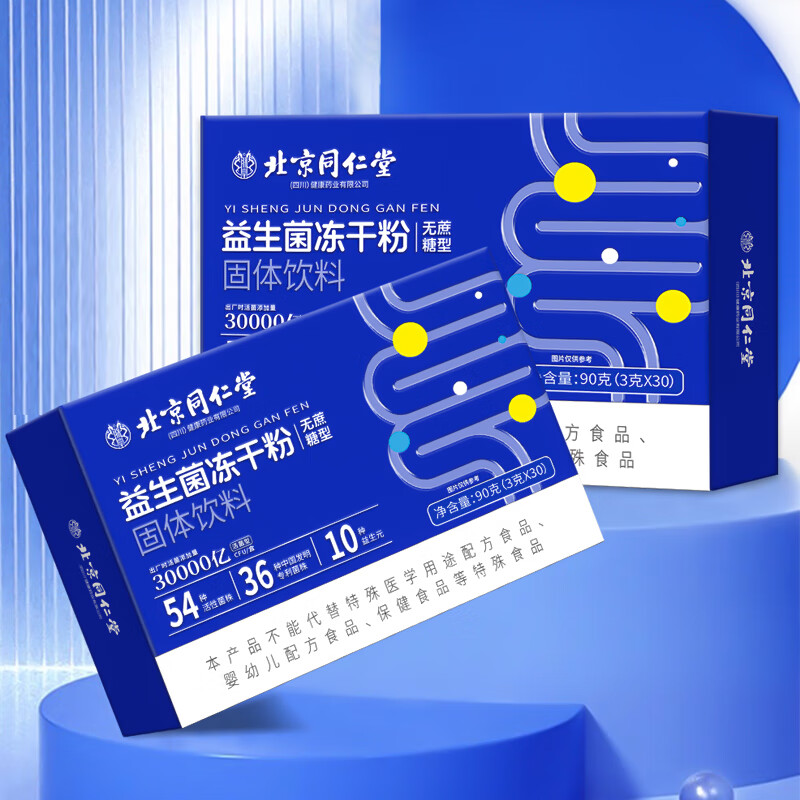 北京同仁堂益生菌 冻干粉免疫球蛋白益生菌粉 含牛初免疫球蛋白肠胃肠道脾胃 拍1发2【包含赠送共发2盒】共180克54种益生菌