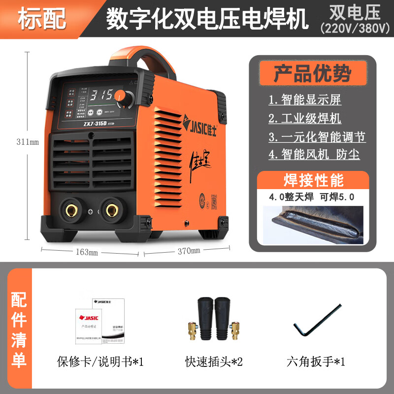 佳士电焊机ZX7250/315D/400D工业双电压手工焊机 ZX7315D标配