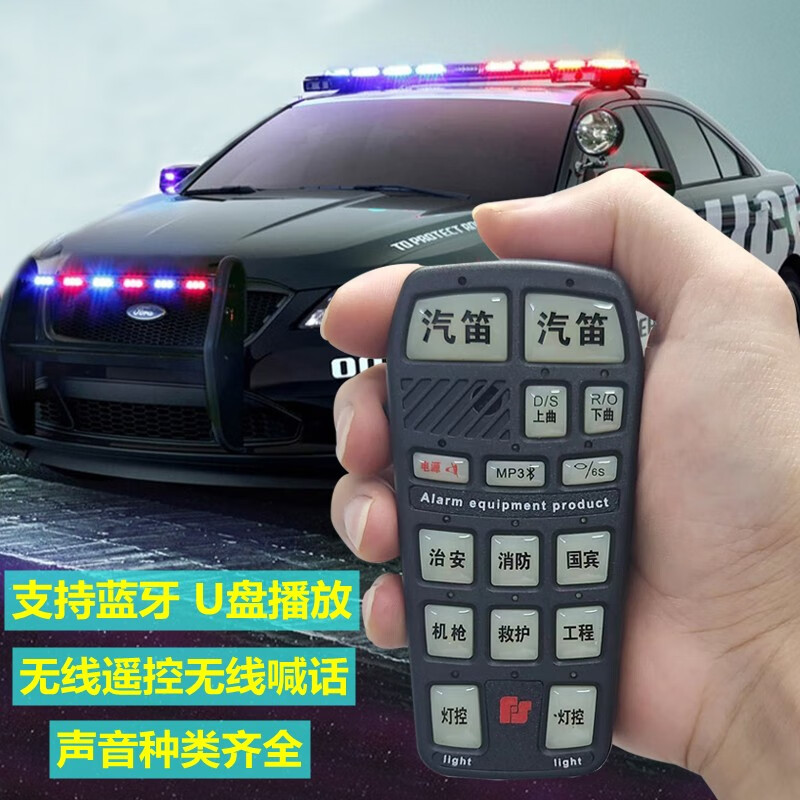車要汽車警報器車載警笛喇叭帶mp3藍牙U盤宣傳播放無線遙控開道喊話器 800w主機帶超薄喇叭2只-可播放