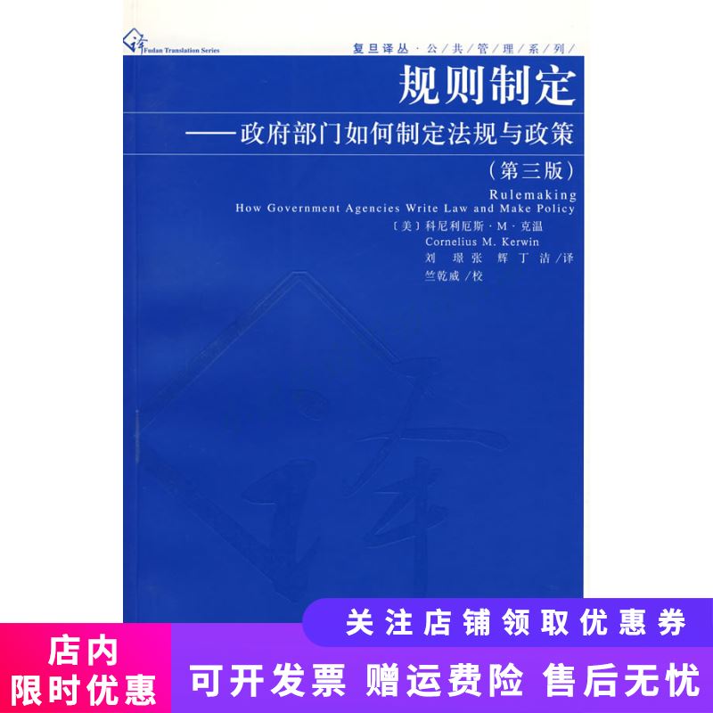 规则制定:政府部门如何制定法规与政策第3版