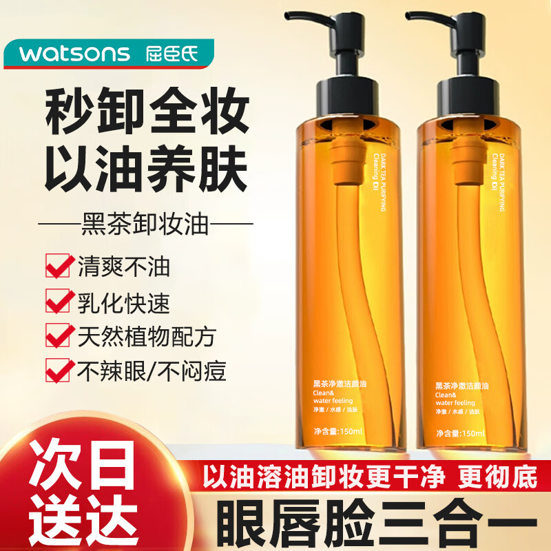 LOY HANC黑茶卸妆油膏眼唇脸三合一温和深层清洁毛孔卸妆乳女150ml