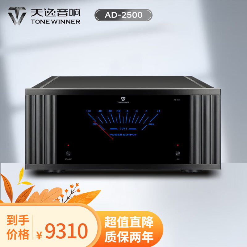天逸（Winner） AD-2500家庭影院 高保真 纯后级2.0声道立体声功放机 AD-2500高性价比高么？