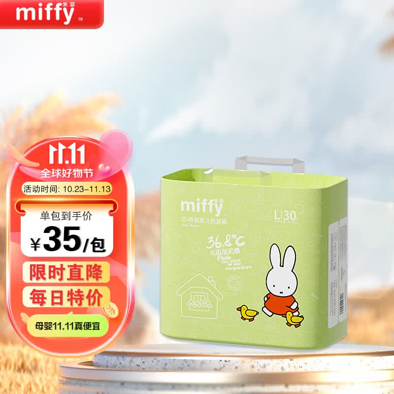 米菲纸尿裤芯呼吸婴幼儿超博透气尿不湿 L码30片（9-12kg）怎么看?