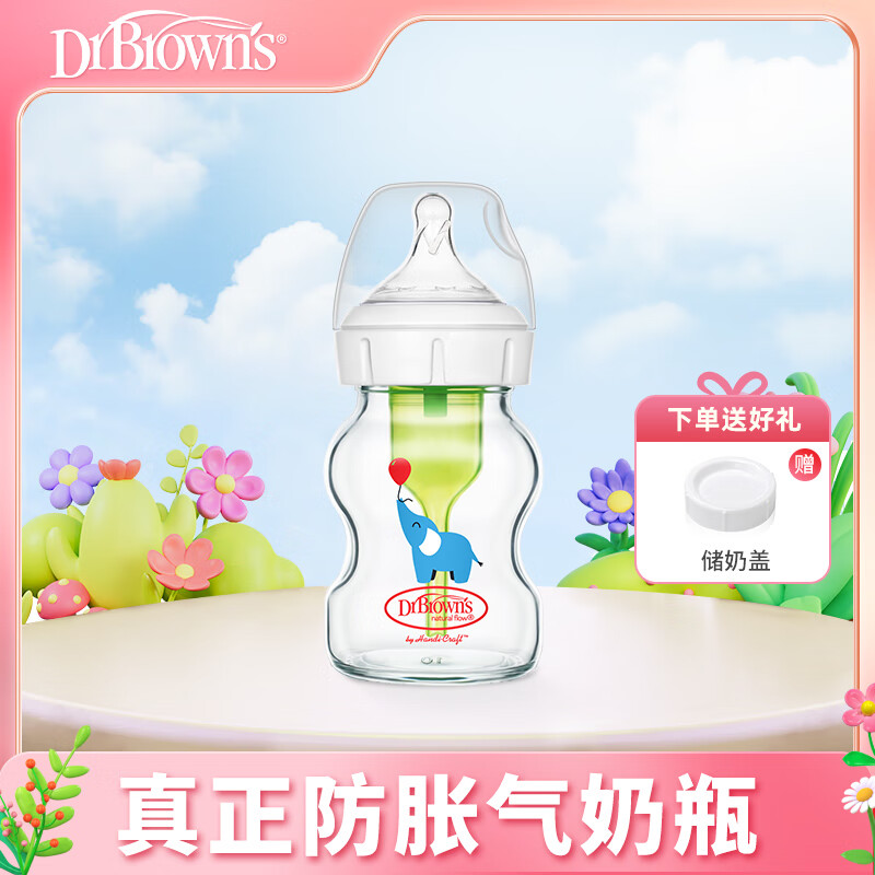 布朗博士奶瓶 玻璃宽口奶瓶 新生儿奶瓶 防胀气奶瓶 爱宝选PLUS 蓝象 150ml 1-3月 (配0-3月奶嘴) 玻璃奶瓶