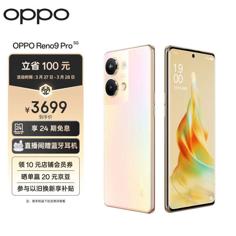 OPPO Reno9 Pro 16GB+512GB 微醺 7.19mm轻薄机身 双芯人像摄影系统 120Hz OLED超清屏 超速大内存 5G手机属于什么档次？