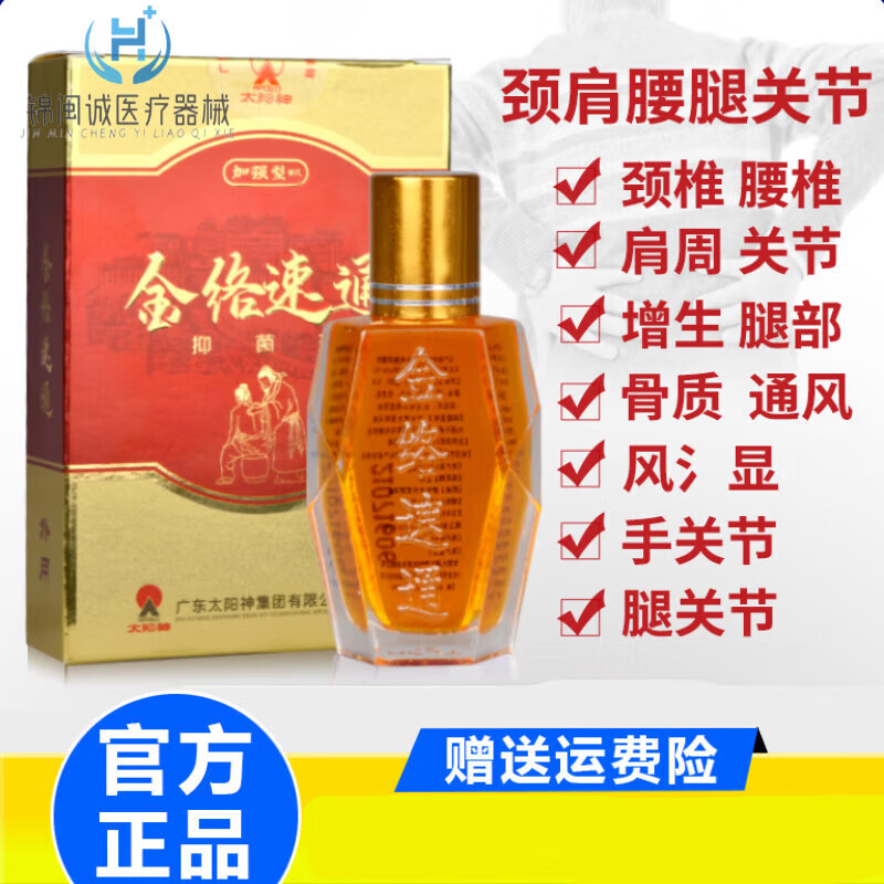 药房直售 金络速经太阳神筋络速通颈肩腰腿关节痛太 1盒疗程使用更好