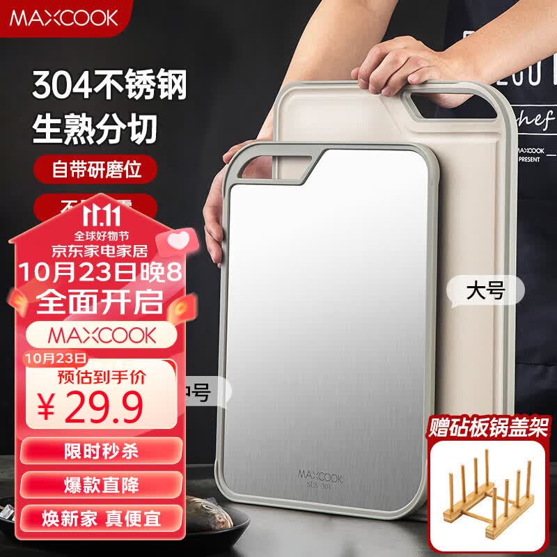 美厨（maxcook）菜板砧板 304不锈钢谷纤维塑料切菜板 双面案板面板中号MCPJ2259高性价比高么？