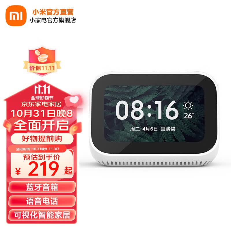 小米（MI） 小爱触屏音箱 白色 音响 蓝牙音箱 智能音箱 小爱音响 语音电话 语音遥控智能家居 小米小爱触屏音箱属于什么档次？