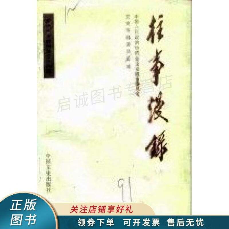 安徽文史资料.第三十六辑.往事漫录