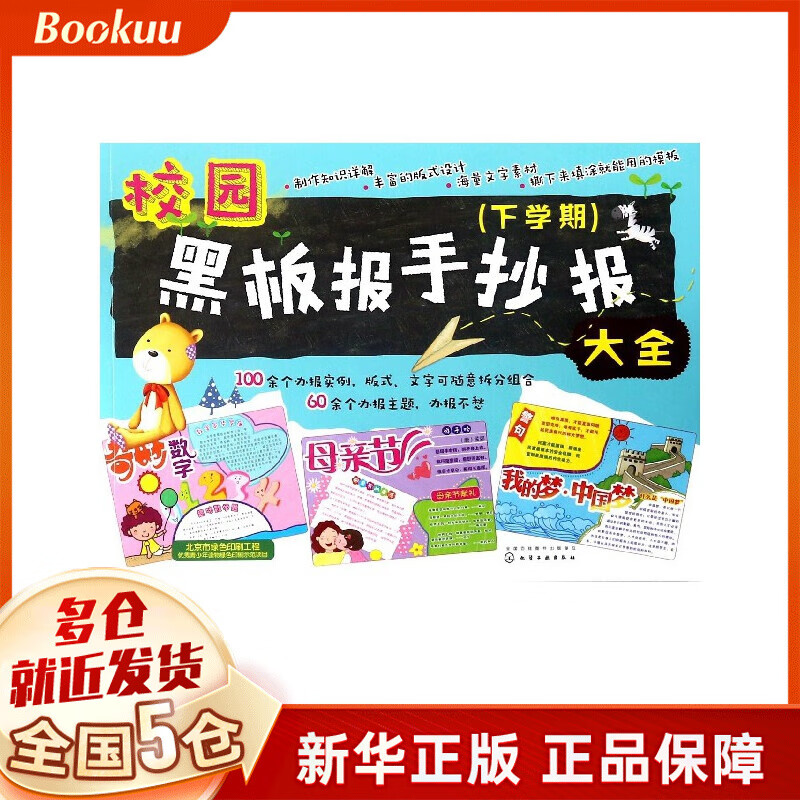 校园黑板报手抄报大全(下学期)
