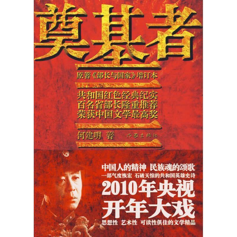 【正版】奠基者