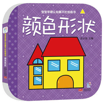 宝宝早期认知撕不烂纸板书 颜色形状 湖北省新华书店 中国人口出版社