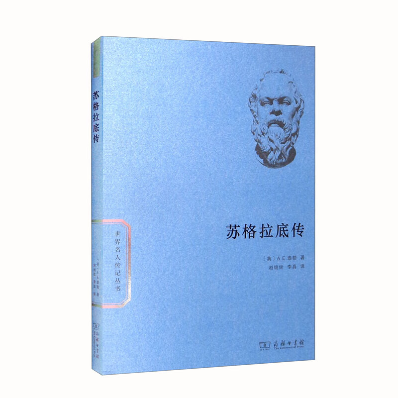 苏格拉底传9787100108638