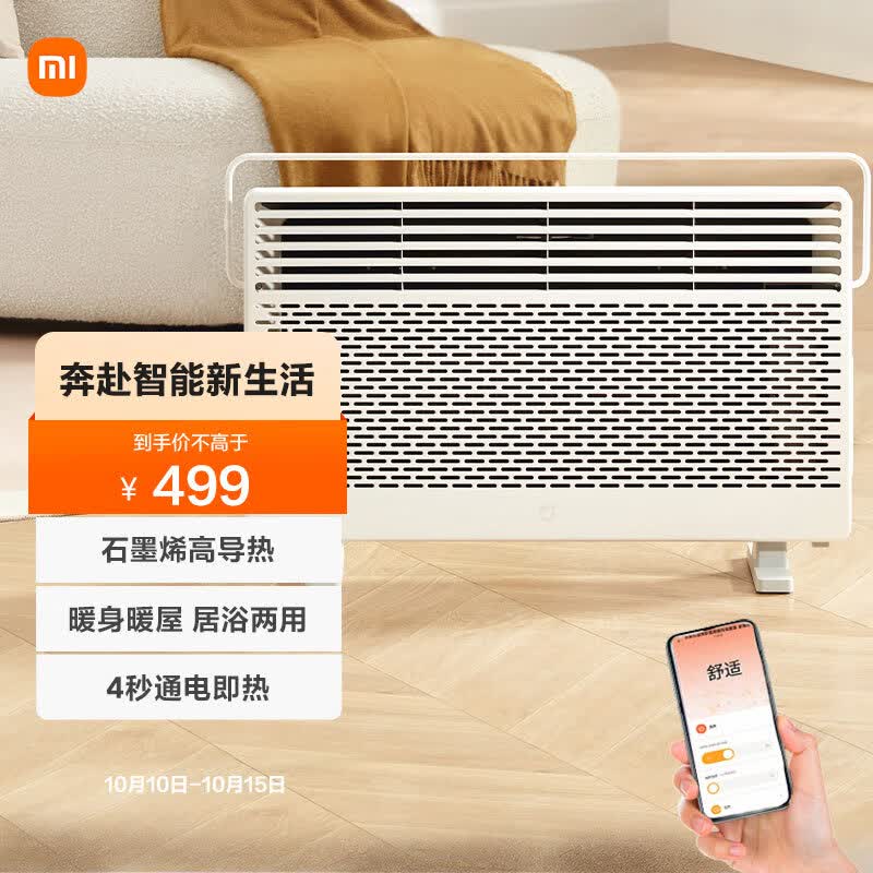 米家 小米石墨烯智能电暖气 电暖器取暖器电暖气片 远红外共振加热 IPX4防水居浴两用 低噪智能恒温怎么看?