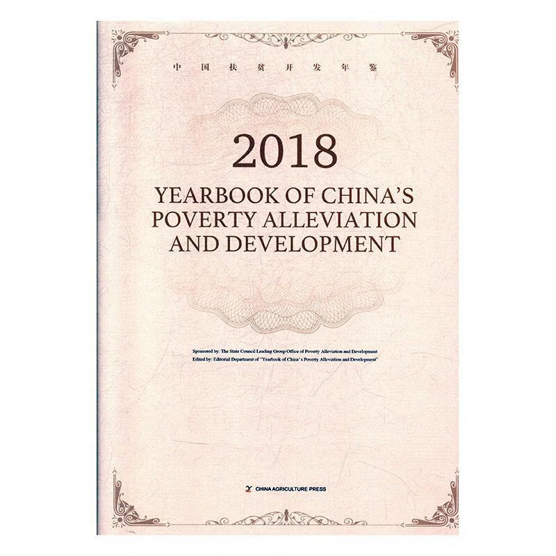 yearbook of chinas poverty alleviation and develo