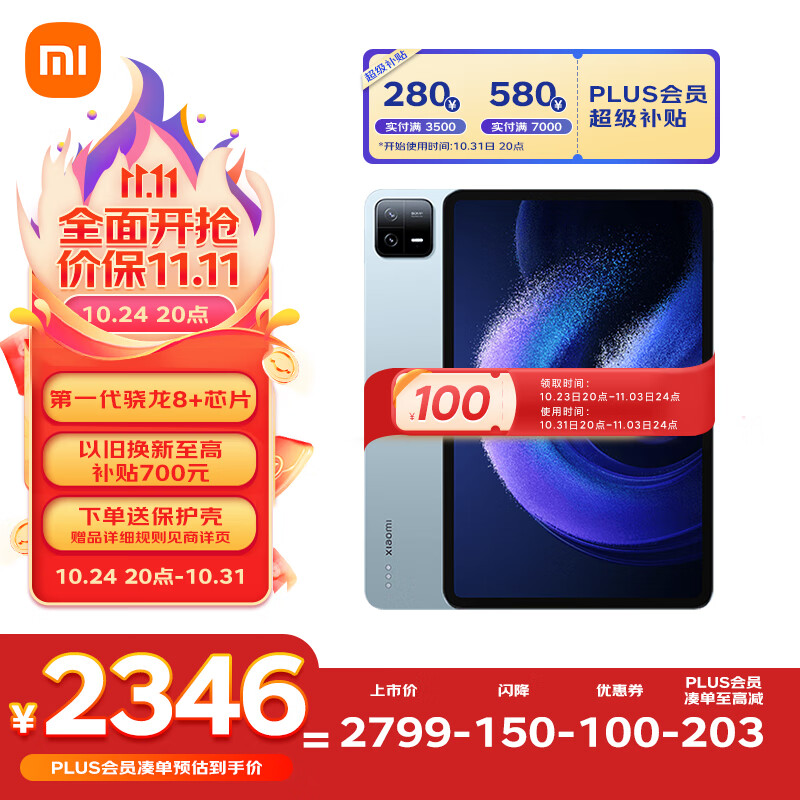 小米平板6Pro(xiaomiPad) 11英寸 骁龙8+强芯 144Hz高刷护眼 2.8K超清 8+256GB 移动办公娱乐平板电脑 远山蓝怎么看?