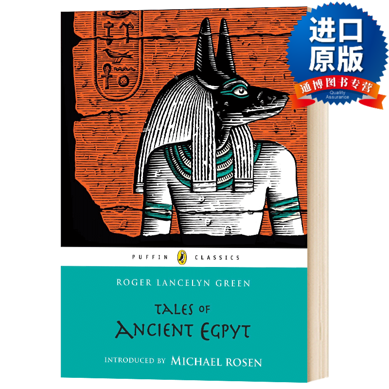 egypt (puffin classics) 古埃及故事集 puffin儿童经典系列 英文原版