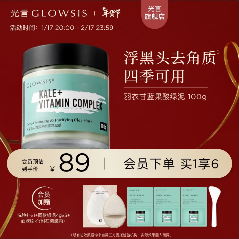 光言（GLOWSIS）【浮黑头去角质】果酸清洁泥膜干皮涂抹式清洁面膜学生男女送男友 会员专享-绿泥100g
