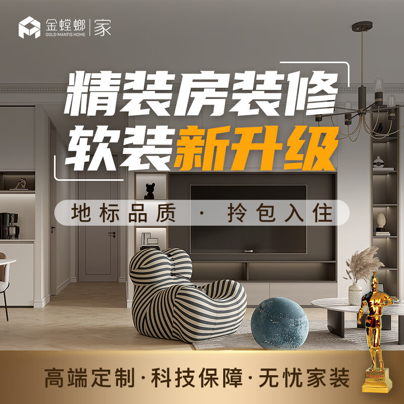 金螳螂·家装修全包套餐 一口价合同全屋整装装修设计效果图 软装装修