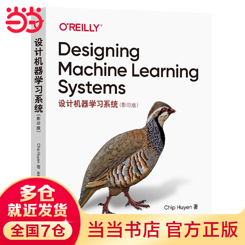 设计机器学习系统（）