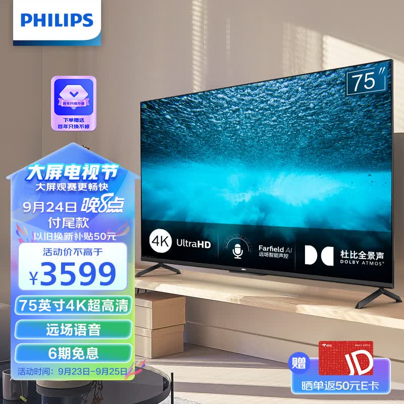 飞利浦（PHILIPS）75英寸4K超高清智慧全面屏 MEMC运动防抖 远场语音 客厅家庭影院智能平板液晶电视机75PUF7297/T3属于什么档次？