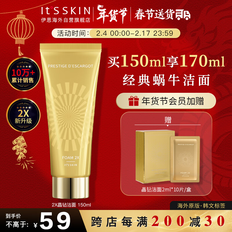 伊思（It’s skin）2X晶钻蜗牛氨基酸洗面奶 淡化痘印洁面乳深层清洁控油男女适用