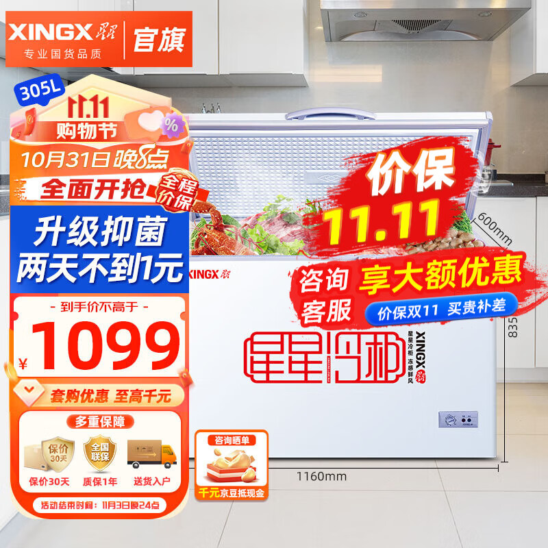 星星（XINGX）冰柜家用商用 大容量卧式单温冷冻冷藏转换冷柜节能静音 305升怎么看?